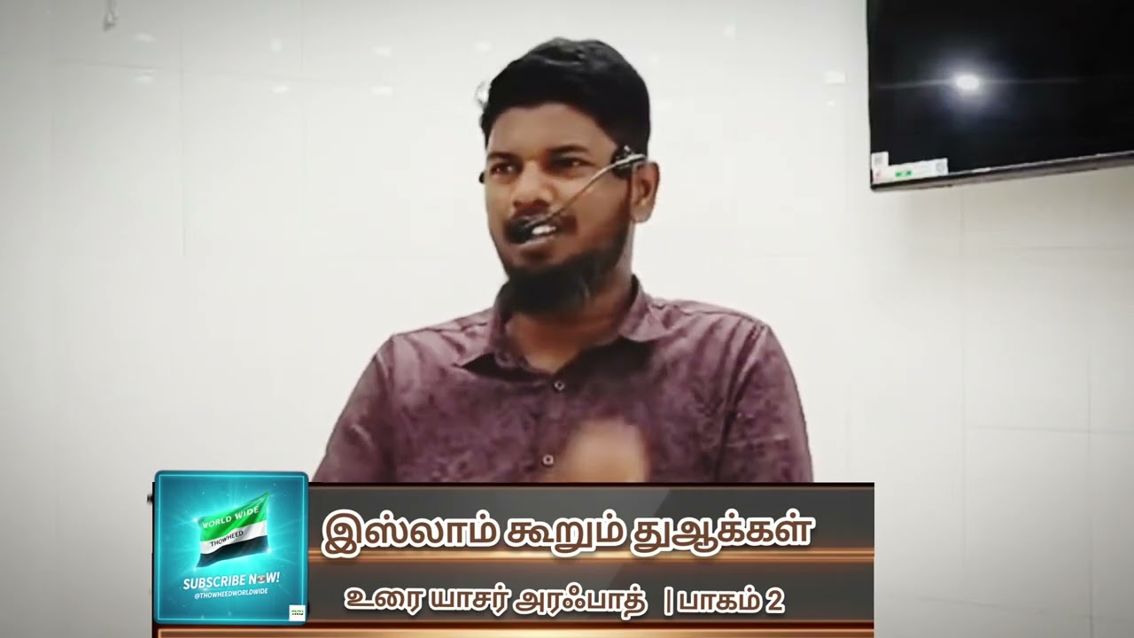 இஸ்லாம் கூறும் துஆக்கள்|ஆரோக்கியம் தொடர்பான துஆக்கள்|(பாகம் 3)
