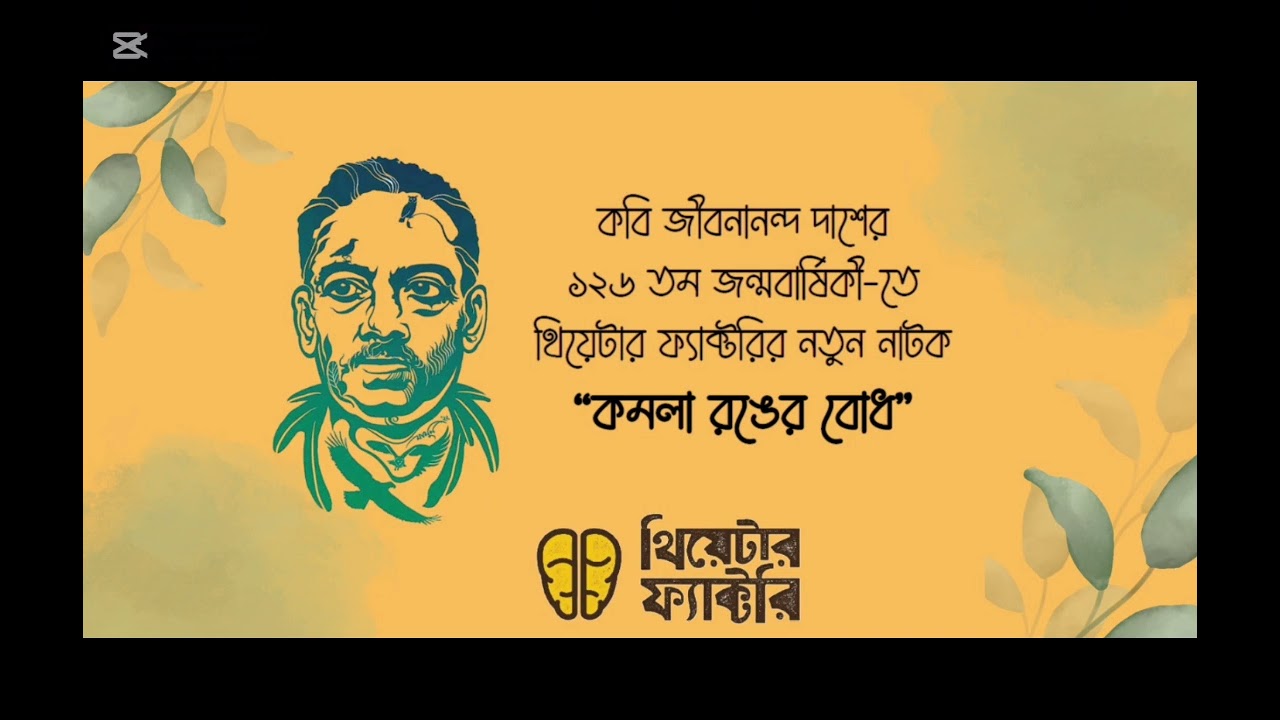 'কমলা রঙের বোধ' নাটকের শেষ দৃশ্য থেকে খানিকটা পাঠ।
