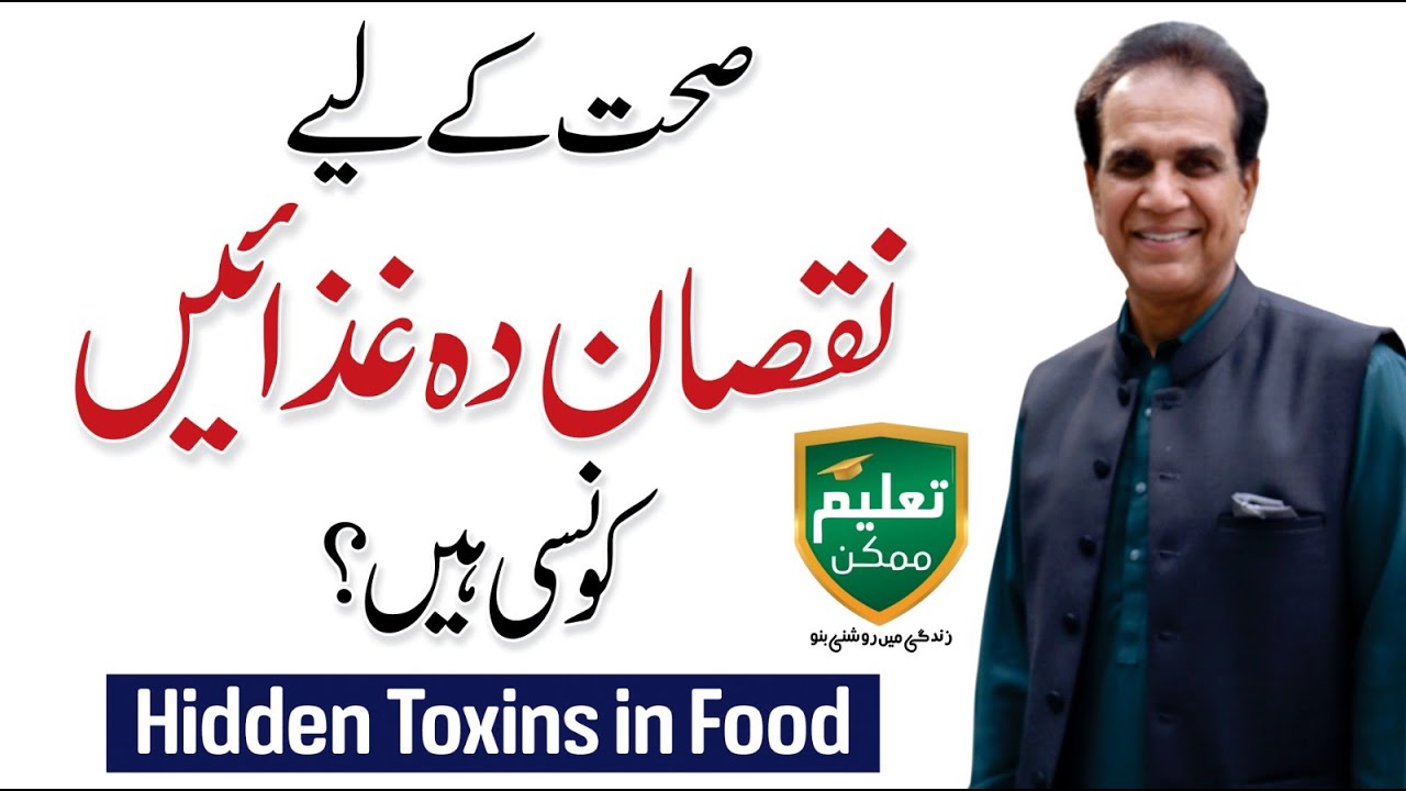 Hidden Toxins in Food -  Healthy Lifestyle with Dr. Shahzad Basra | QAS Foundation