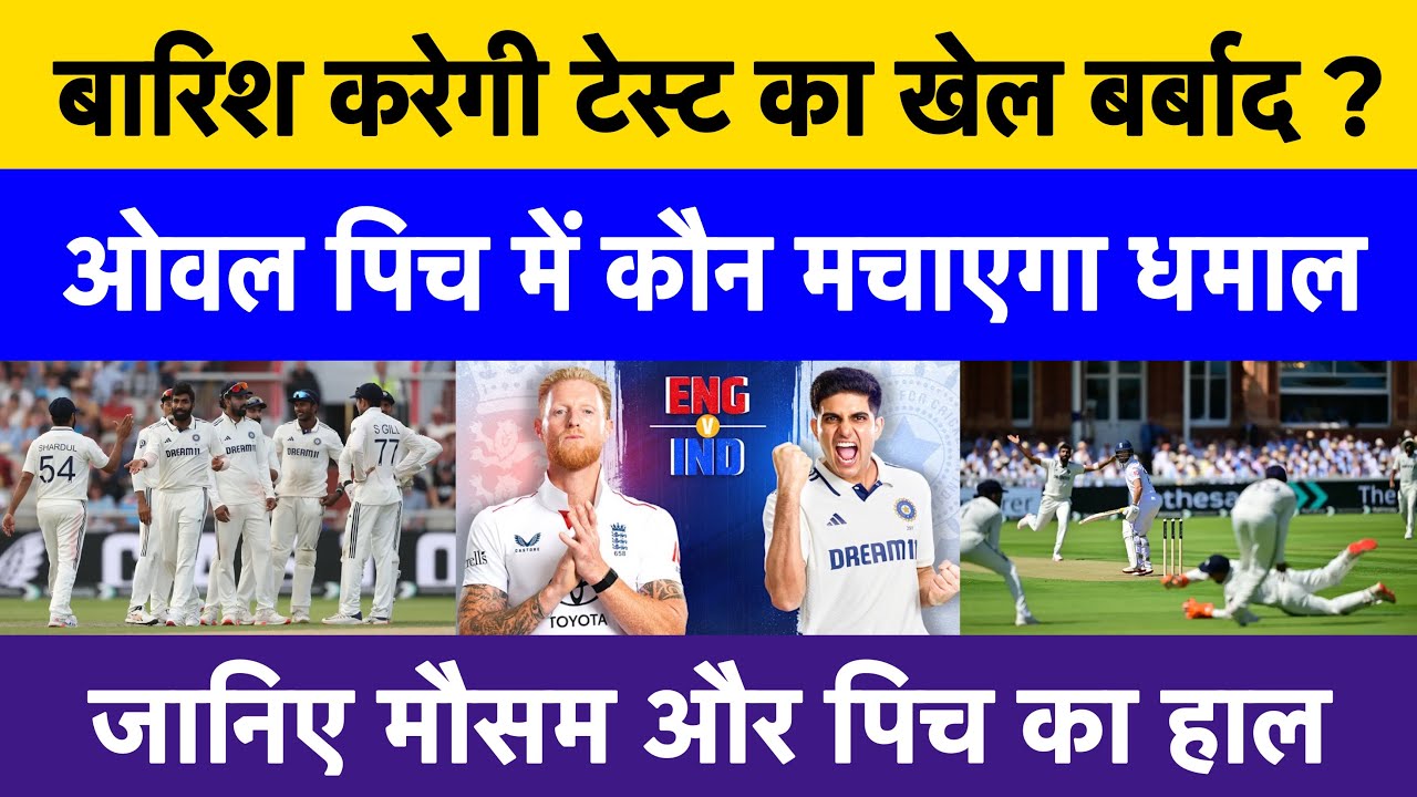 Rain threat in 5th Test at Oval? | Full pitch and weather report for India vs England 