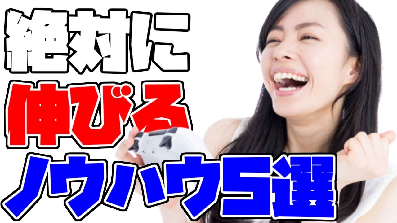 【初心者向け】ゲーム実況で伸びるコツ5選　なぜあなたのゲーム実況は伸びないのか