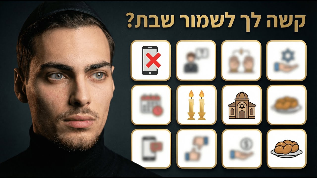 איך לשמור שבת כשזה קשה? 10 טיפים לשבת קלה יותר!