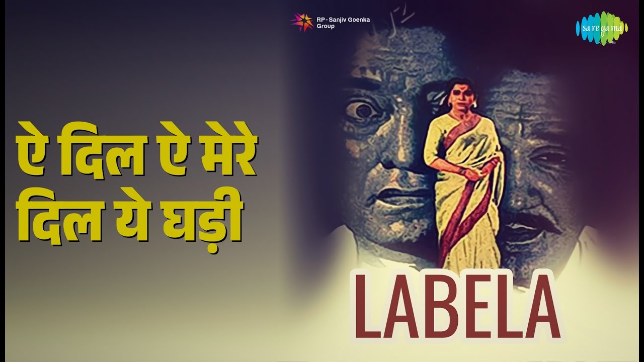 ऐ दिल ऐ मेरे दिल ये घड़ी | Labela | Asha Bhosle | Chitalkar | Chorus Songs |