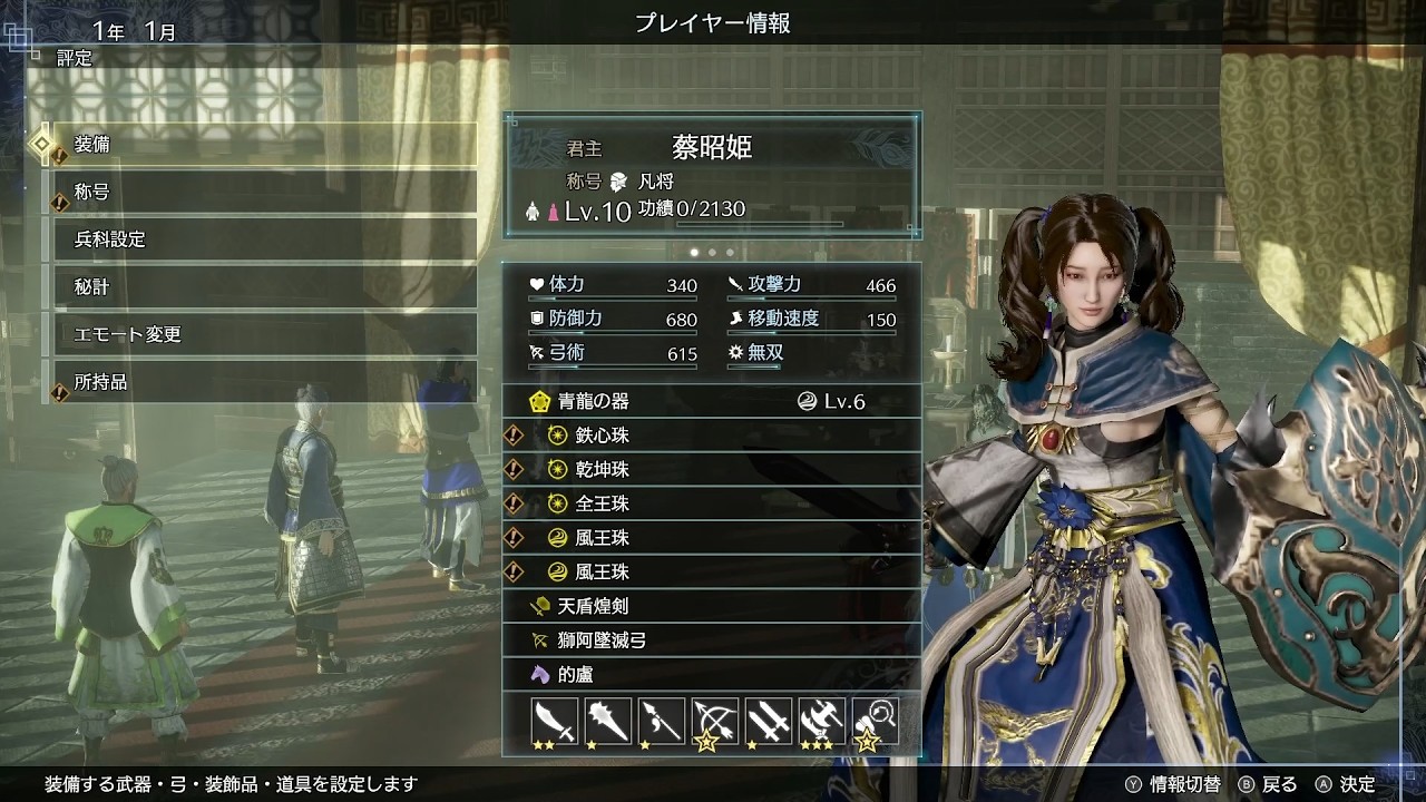 無双8emp 新武将で羊祜の家系図つくる 2：蔡氏（羊祜母） 01【真・三國無双８ Empires】
