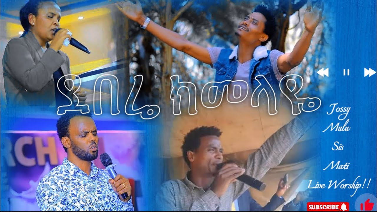 Matiwos Shamebo_Mulunesh Yohannes_Yosef Samuel_Sisay Ayele_የጸሎት መዝሙሮች 🎶🎺