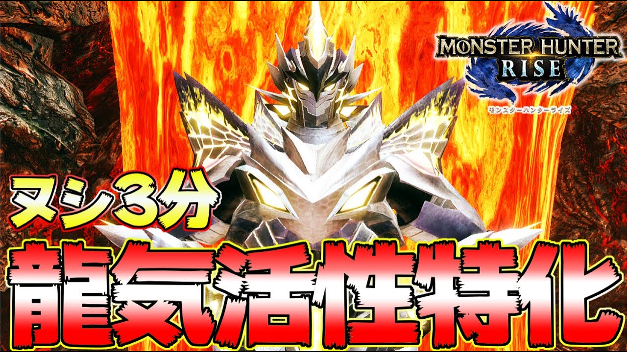 超話題の最強装備！最高ダメージを叩き出すバルファルク一式 太刀装備　龍気活性【モンハンライズ】【MHRise:モンスターハンターライズ】