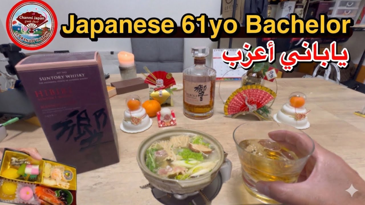 Japanese 61yo Bachelor: Luxury Dinner & HIBIKI (