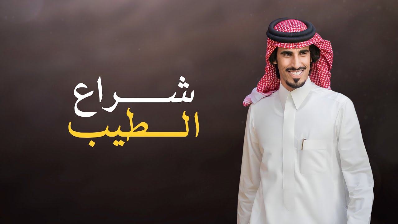 حمد الطويل | شراع الطيب ⚡️& افراح البناقي | 2024