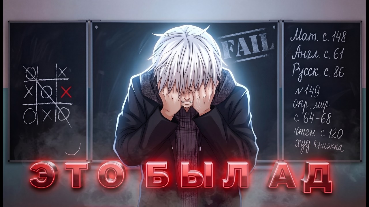 Как школа РАЗРУШИЛА мою психику (исповедь)