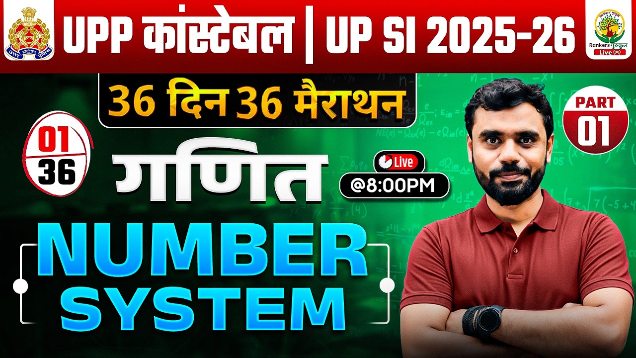 🔥UP SI 2025 | Number System🔥| 36 Din 36 Marathon | UPSI Maths By Aditya Ranjan Sir #upsi