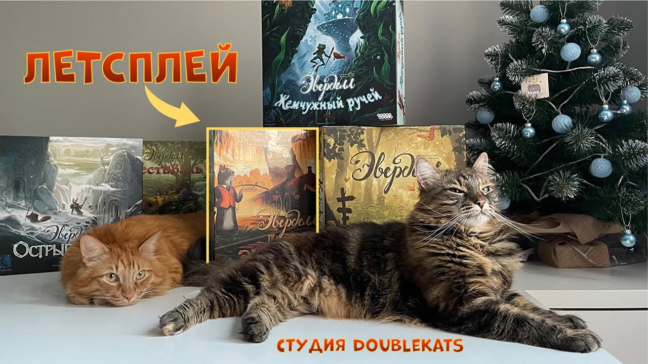 Летсплей Эверделл Лесной экспресс