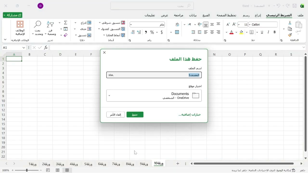 أساسيات إكسل | المحاضرة الثانية