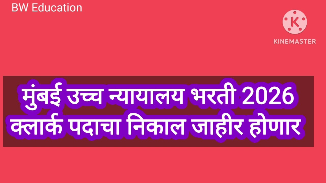 Bombay High Court Bharti Maharashtra 2026 Result Update 