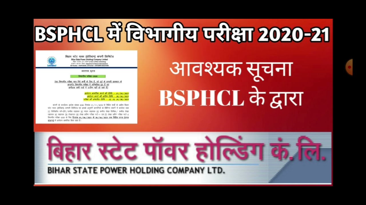 BSPHCL Departmental Recruitment Notification 2021 (Official News)