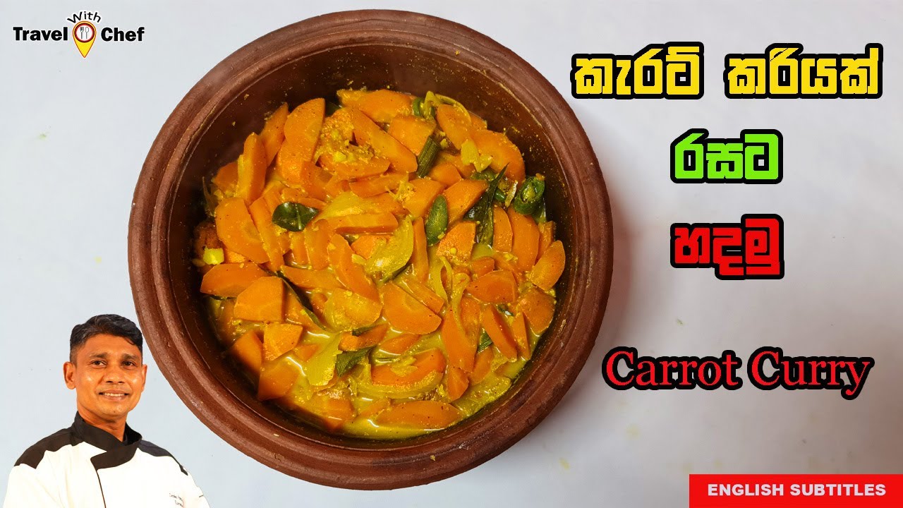How to make a Carrot Curry. කැරට් කරියක් රසට හදමු.