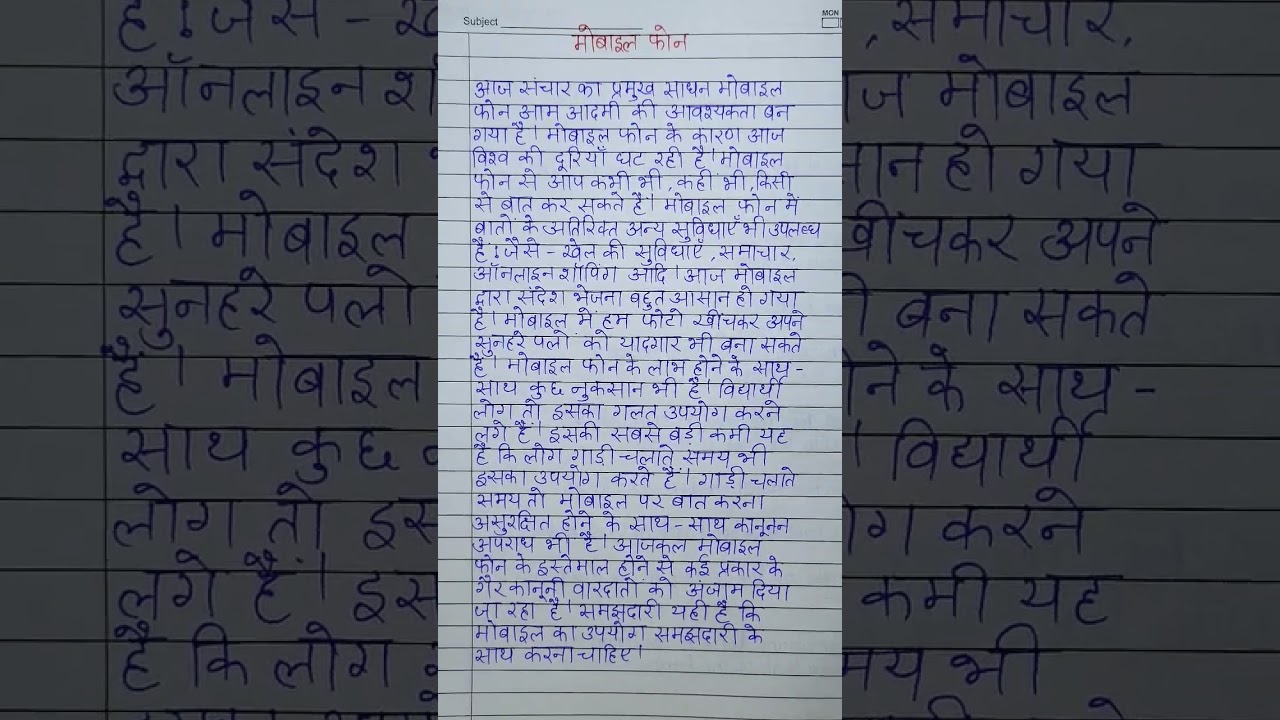 Essay on Mobile phone l Mobile phone benefits & disadvantages #mobilephone #essay #shorts #ytshorts