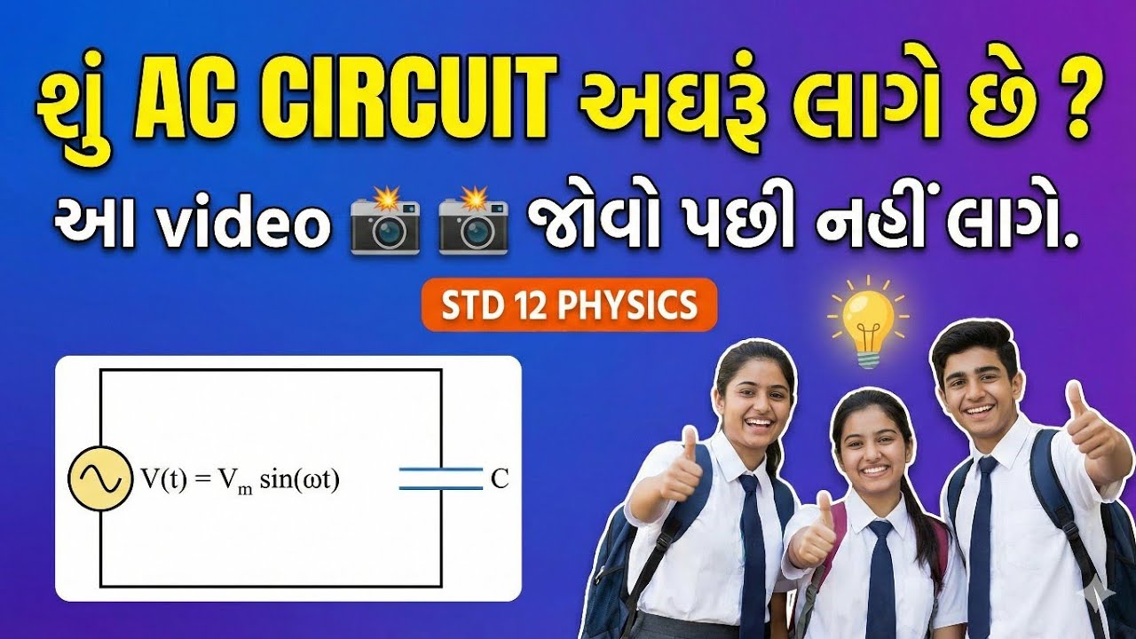 AC circuit with only capacitor JEE|NEET|GUJCET BOOSTER 3 