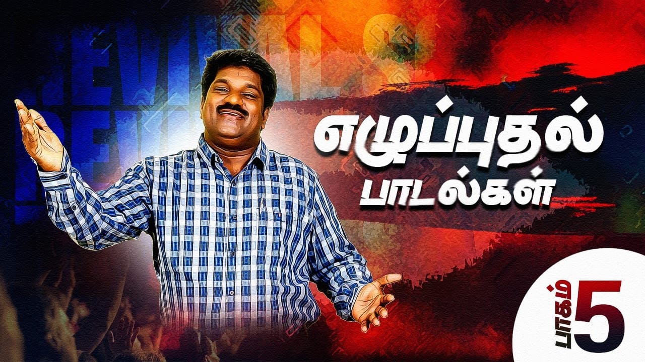 Pr Lucasekar  songs| Vol 5 Complete Album| Revival Songs