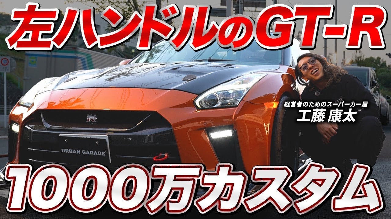 【R35 GT-R】左ハンドルのフルカスタムGT-Rがとにかくヤバすぎる！【日産】