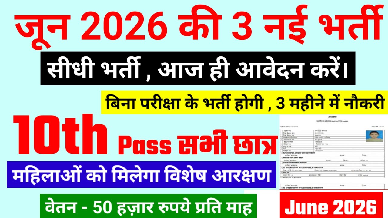 Top 8 Government Job Vacancy in June 2026 | Upcoming 10 Government Job Forms | Vacancy 2026
