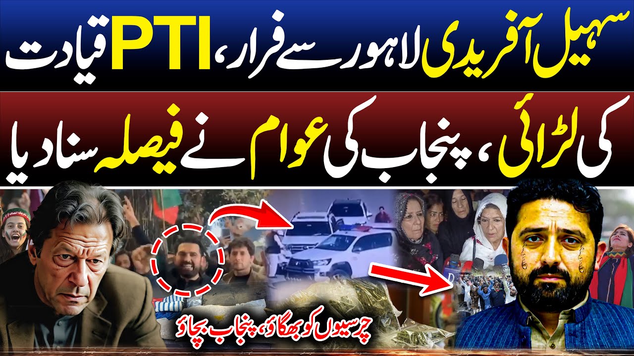 CM KP Sohail Afridi In Lahore | PTI Leadership Battle | SPD