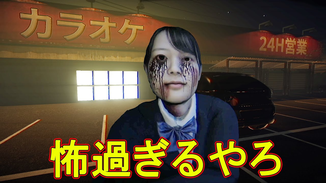 カラオケ店でとんでもない恐怖に襲われるホラーゲーム　【ヒトカラ】