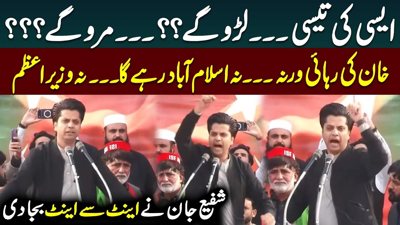 Protest Call to D Chowk? | Shafi Jan Fiery Speech | PTI Kohat Jalsa | Public News