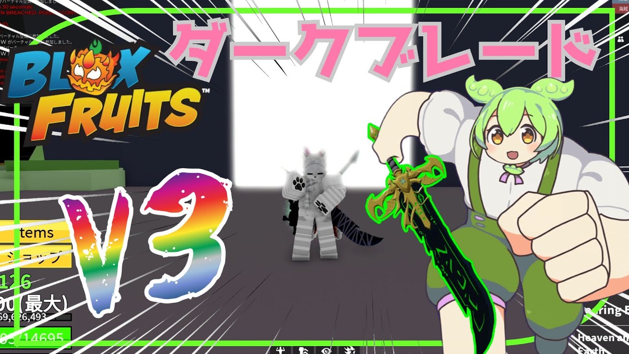 獲りに行くぞォ!!! ”ひとつなぎのダークブレード”!!!【Bloxfruits/ブロフル】