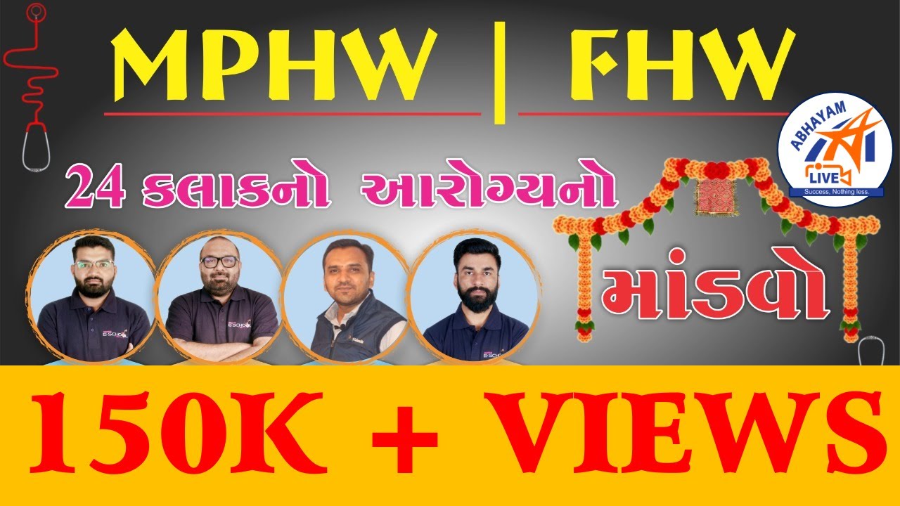 MPHW-FHW | 24 ક્લાકનો આરોગ્યનો માંડવો । by TEAM ABHAYAM