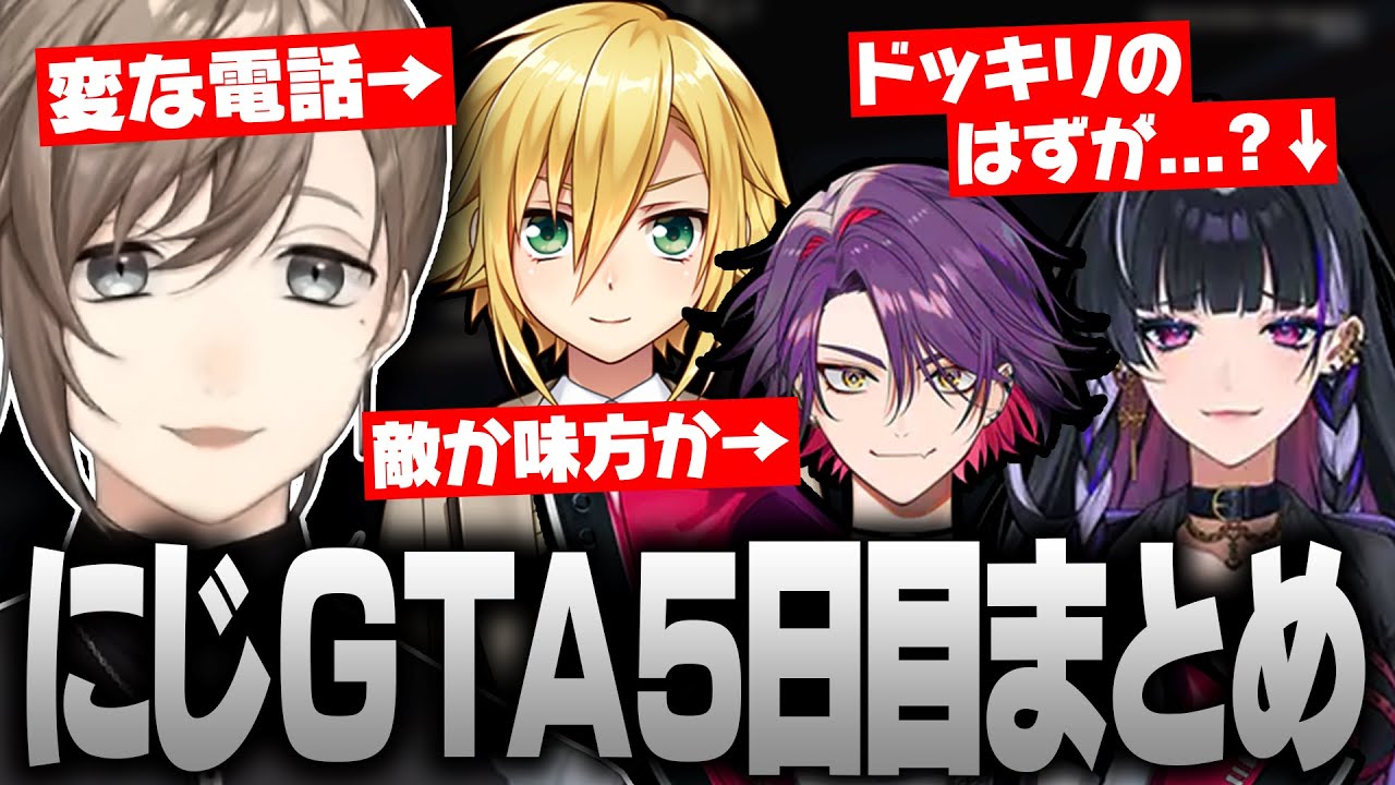 【#にじGTA】 5日目｜にじさんじGTA 叶視点【にじさんじ/叶/切り抜き】