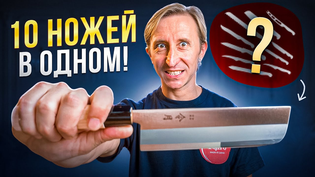НАКИРИ НОЖ КОТОРЫЙ МОЖЕТ ВСЁ!