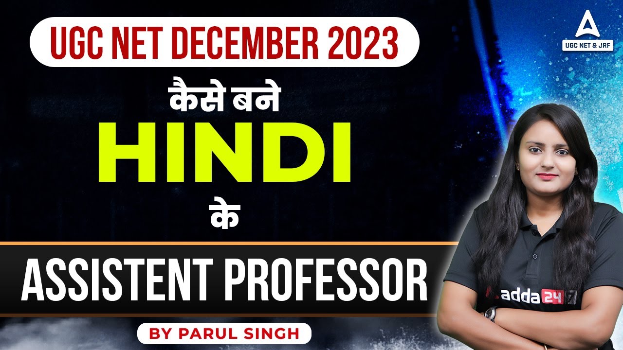 Assistant Professor Kaise Bane? | Hindi के Assistent Professor कैसे बने ? | By Parul Singh