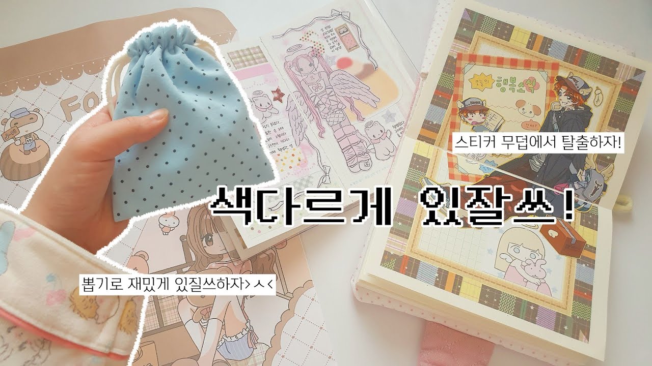 뽑기 다꾸로 재밌게 있잘쓰하기‧₊˚ ⋅  ♡