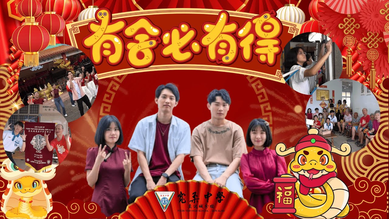 宽柔中学至达城分校2025年新年MV 《有舍必有得》