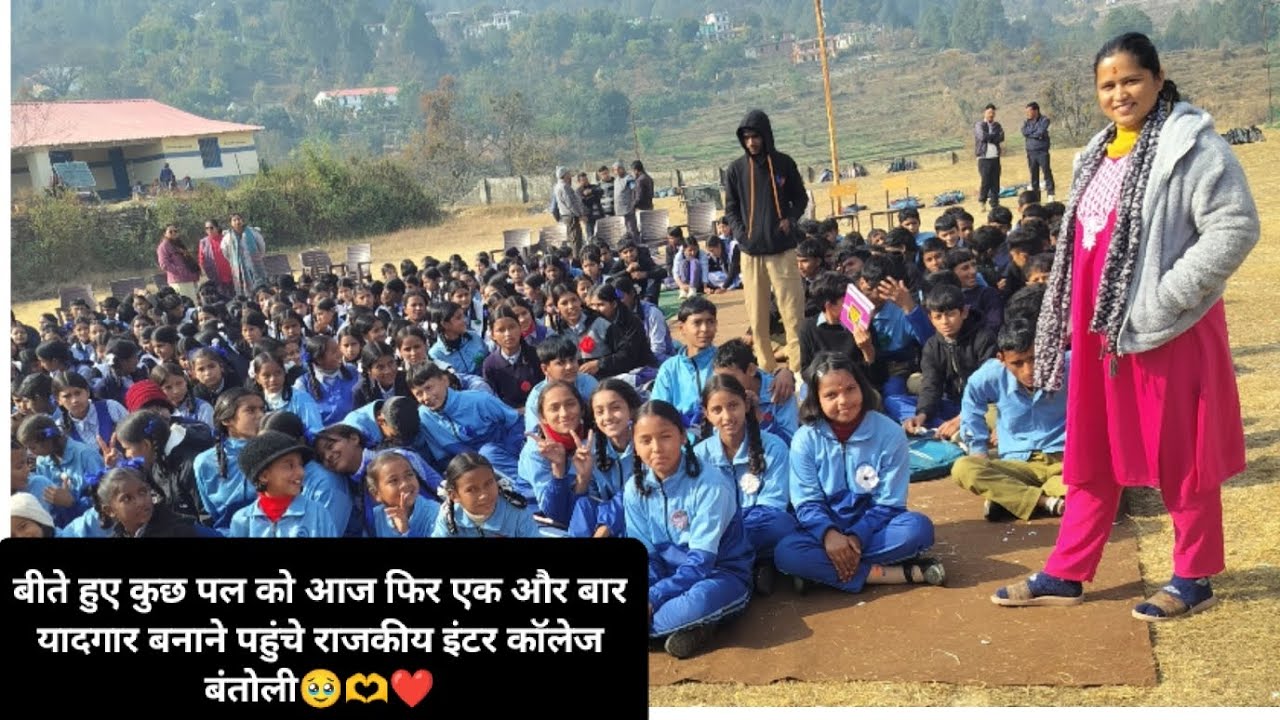 पुरानी यादो को ताजा करने 🥹🫶❤️गए अपने #इंटरकॉलेज #gic(बंतोली)🏫#school life best life 