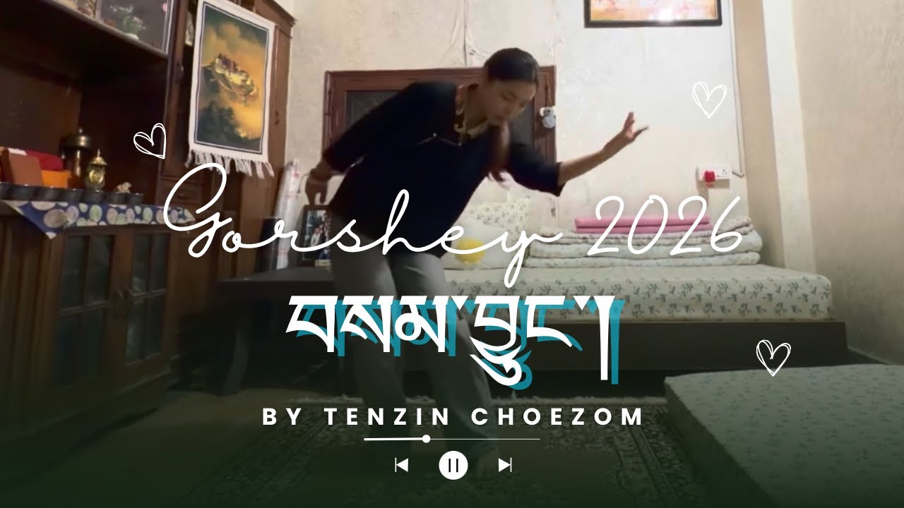 Latest trending Gorshey | song 2026 | སྐོར་བྲོ་གསར་པ། བསམ་བྱུང་། #gorshey 