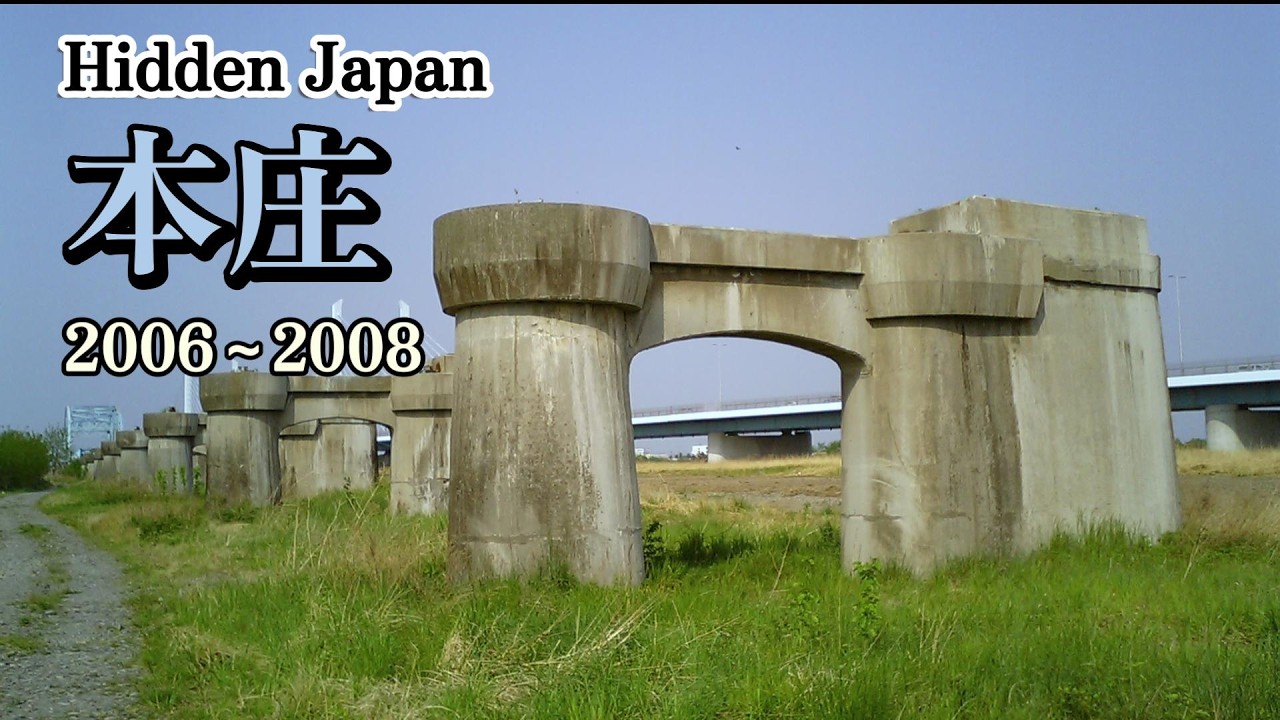 埼玉県本庄市　2005～2008年撮影写真　昭和の風景さがし