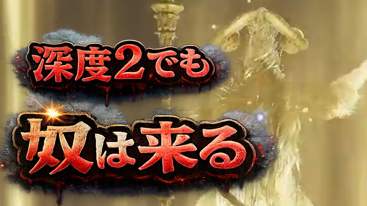 【ナイトレイン】低深度でも対策しないといけないボス【深度5カンスト勢解説】