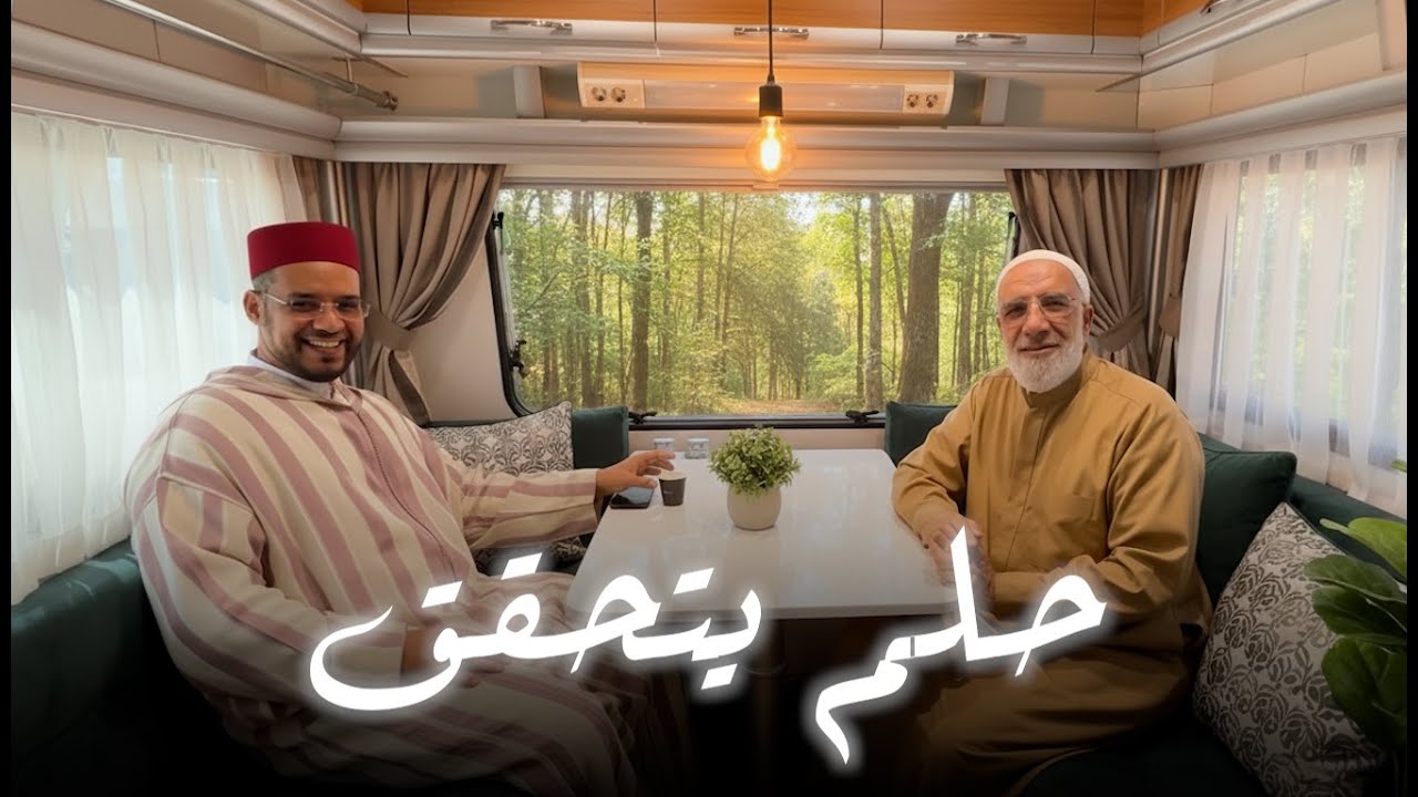 كان يحلم بلقاء الشيخ عمر.. فصار عالما