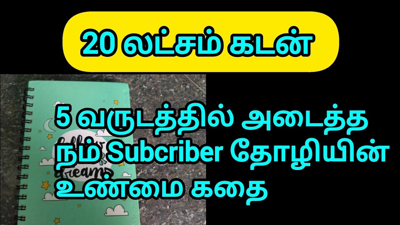 20 லட்சம் கடனை அடைத்த கதை /#moneysavingtipstamil 