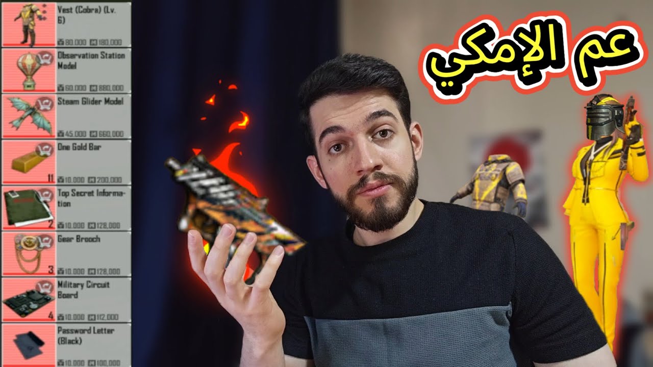 فل كوبرا ذهبي و خواص نار - Metro Royale