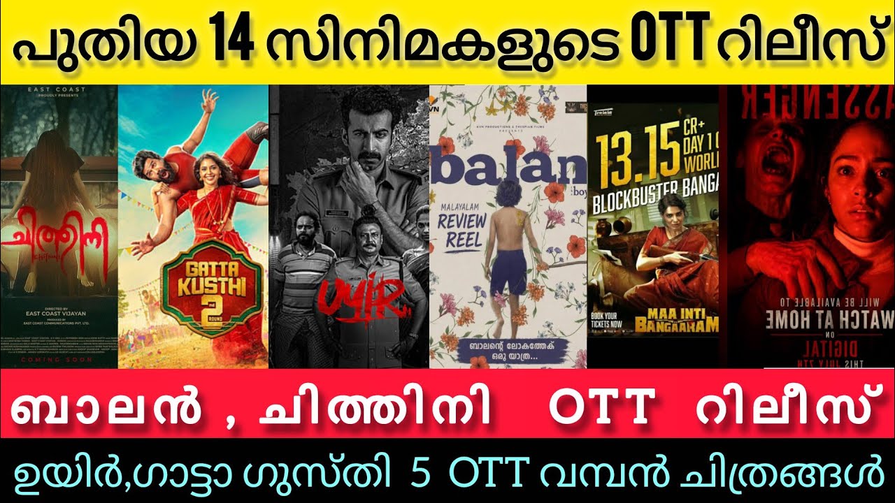 NEW OTT RELEASES MALAYALAM TODAY l UYIR,BALAN,GATTA KUSTHI,MAA INTI BANGARAM OTT RELEASES l TONIGHT