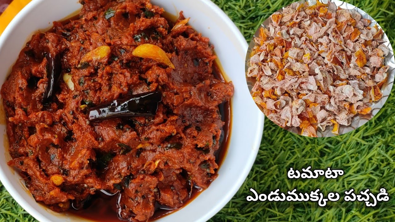 టమాటా ఎండు ముక్కలు నిల్వ పచ్చడి పక్కా కొలతలతో ఎవరు చేసినా పర్ఫెక్ట్ గా కుదిరేలా🤤👌