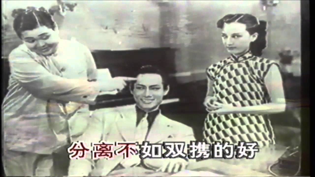周璇  凰凰于飛 + 可爱的早晨