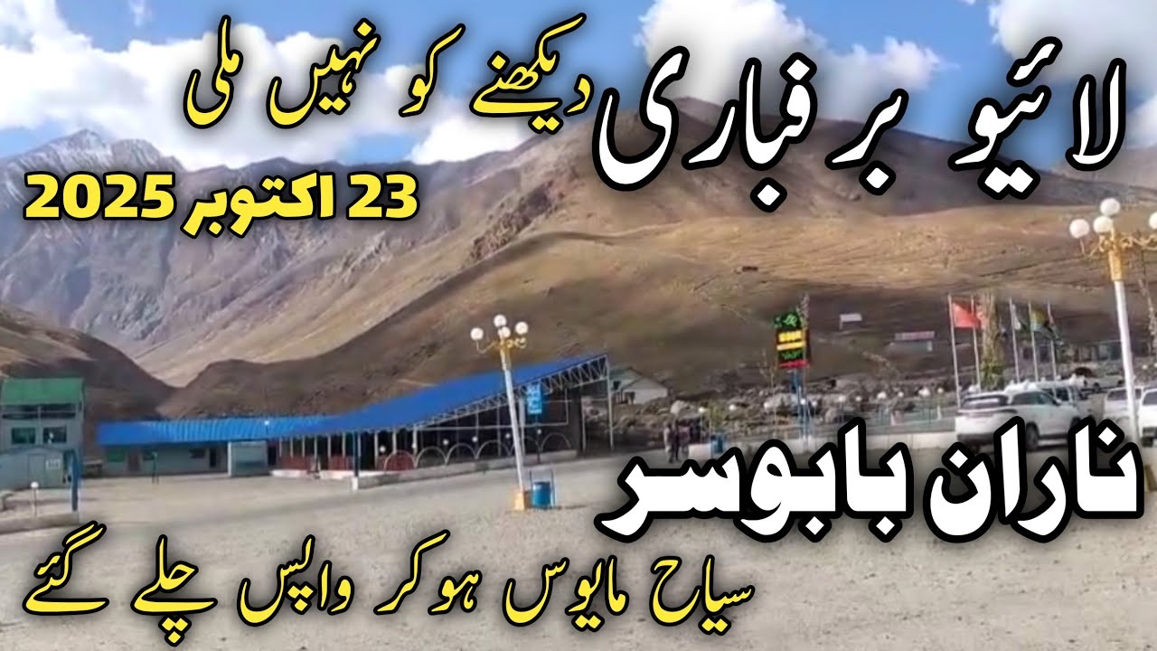 #naran live | naran hotels | naran Bazar | naran kaghan latest update | Babusar top snowfall