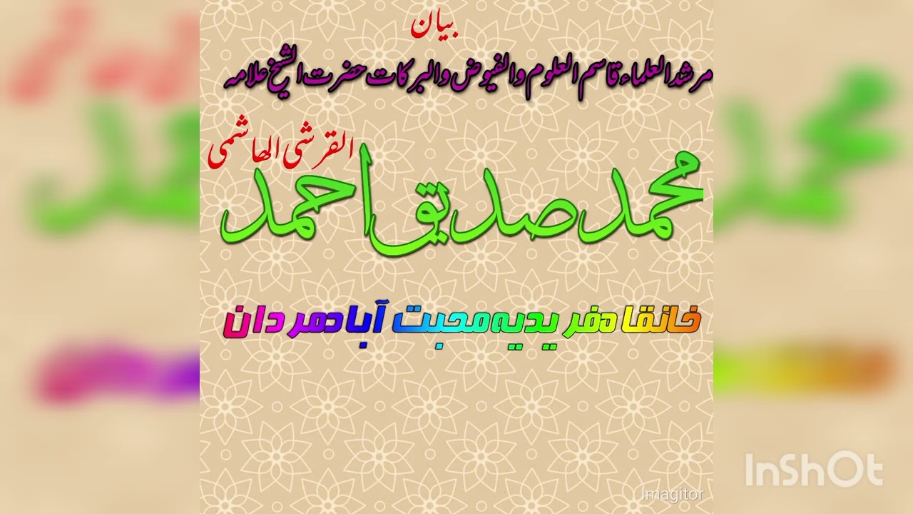 Pashto bayan Hazrat Shaikh Allama Muhammad siddiq Ahmad Sahab khanqa e faridiya muhbbat Abad mardan