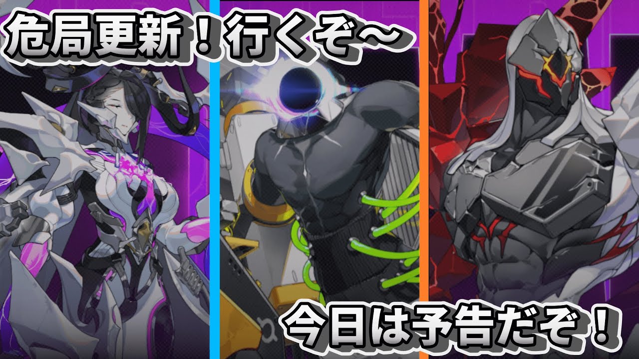【#ゼンゼロ】更新された危局強襲戦を攻略するぞ！予告番組も楽しみだなぁ┃初見・初心者さん歓迎┃【Ver2.5】