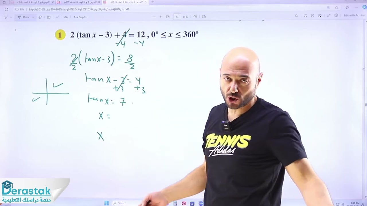 حل المعادلات المثلثية ج1 /10/نادر/الرياضيات
