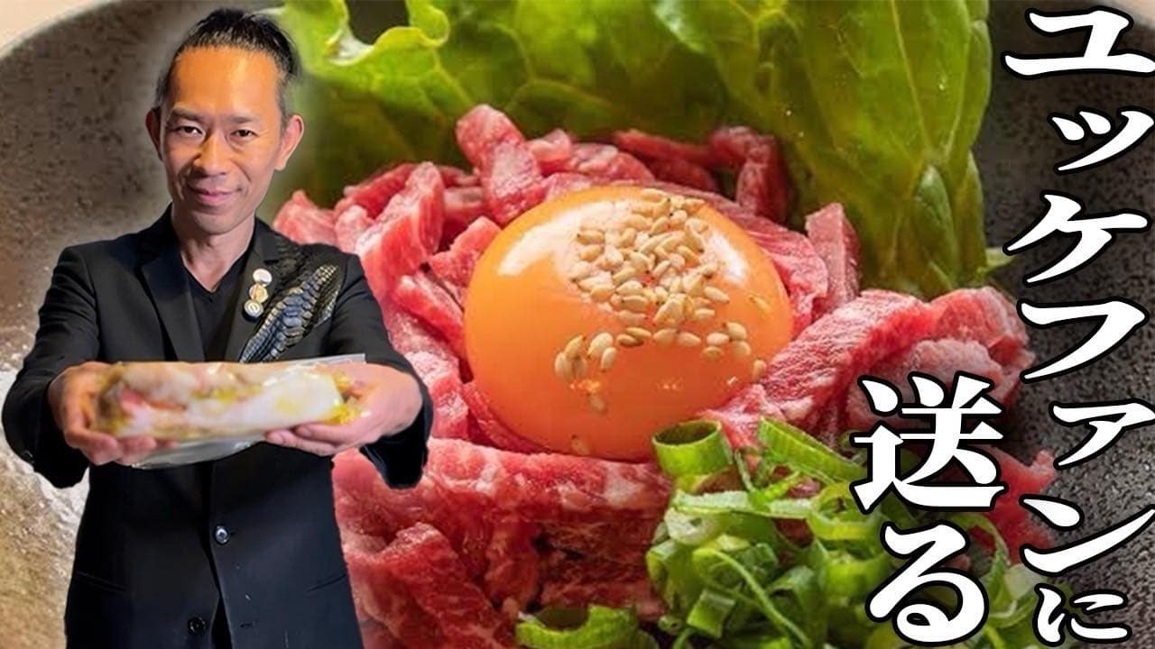 【唯一無二】頑張って研究したので、プロの人は見ないでください。肉のプロが研究の果てに辿り着いた「至高のユッケ」のレシピ公開します！#料理 #森田隼人 #焼肉  #7年待ちレシピ #ユッケ