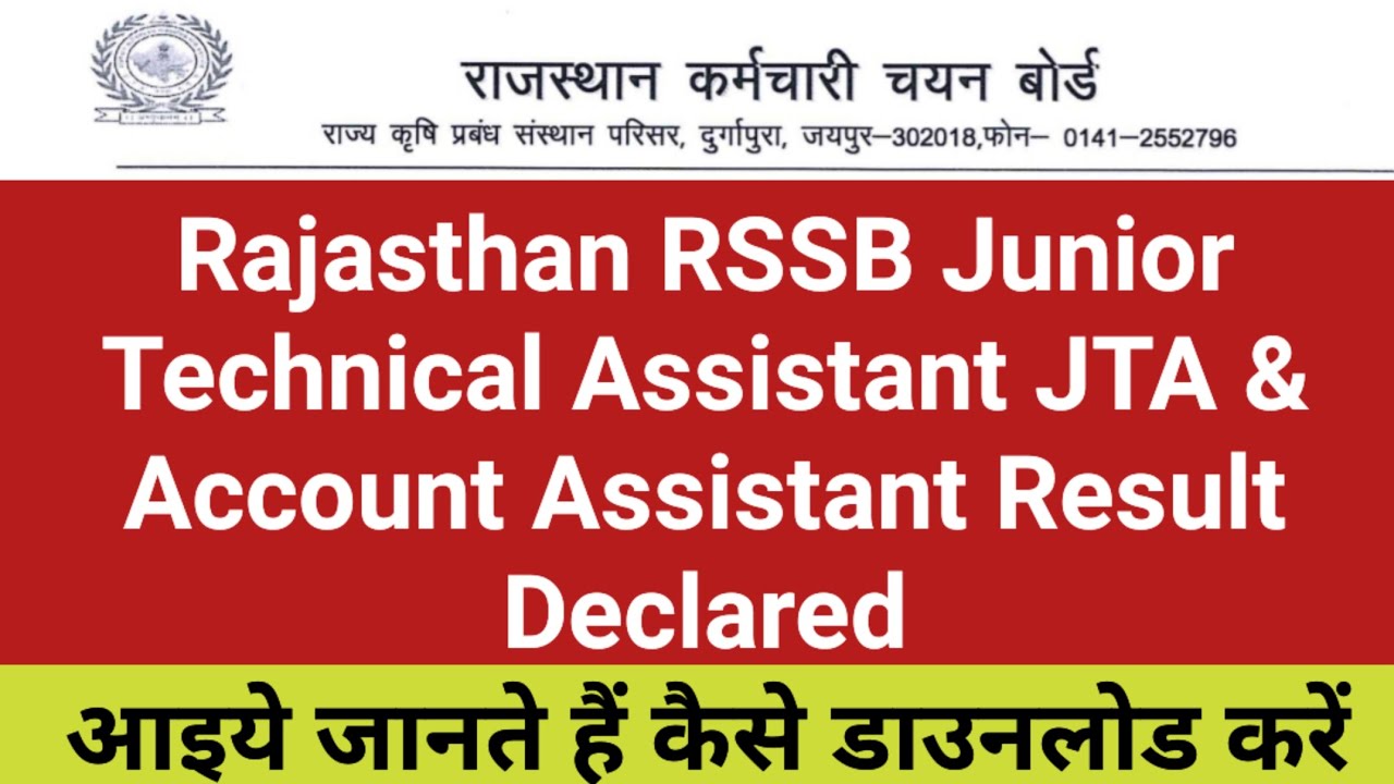 Rajasthan RSSB Junior Technical Assistant JTA & Account Assistant Result Declared | JTA & Account 